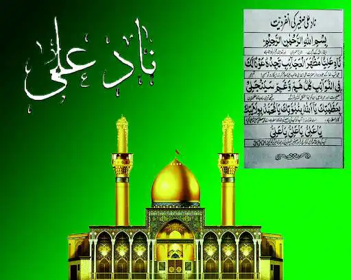 Play Nad e Ali  Darood Pak Collection as an online game Nad e Ali  Darood Pak Collection with UptoPlay