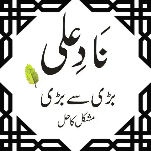Play Nade ali  muskilat hal  and enjoy Nade ali  muskilat hal with UptoPlay