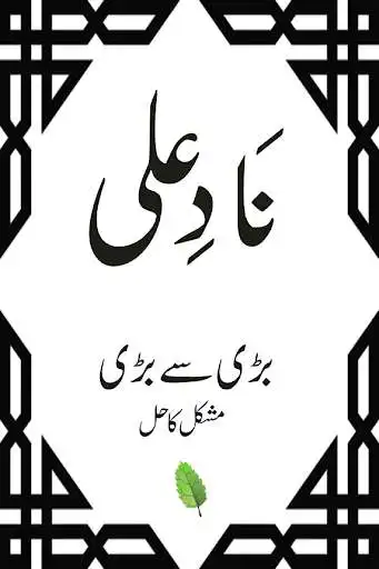 Play Nade ali  muskilat hal as an online game Nade ali  muskilat hal with UptoPlay