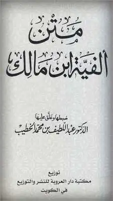 Play Nadhom Alfiyah dan Terjemah