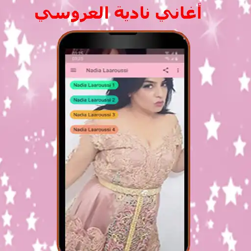 Play نادية لعروسي nadia laaroussi  and enjoy نادية لعروسي nadia laaroussi with UptoPlay