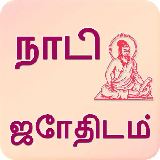 Play Nadi Astrology in Tamil APK