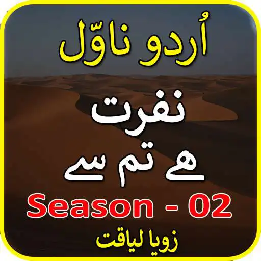 Play Nafrat Hy Tumse urdu Romantic Novel (Season 2) APK