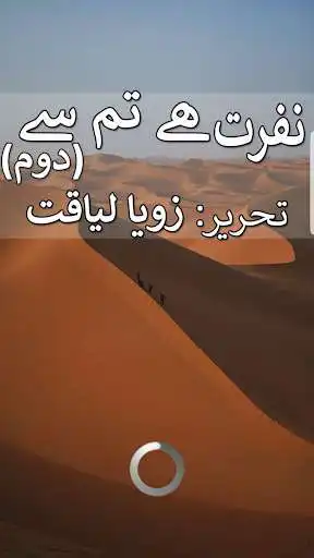 Play Nafrat Hy Tumse urdu Romantic Novel (Season 2)  and enjoy Nafrat Hy Tumse urdu Romantic Novel (Season 2) with UptoPlay