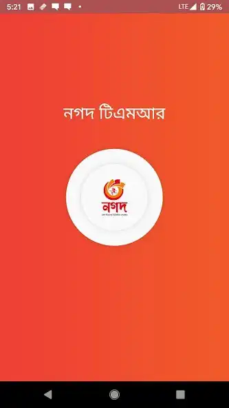 Play Nagad TMR  and enjoy Nagad TMR with UptoPlay