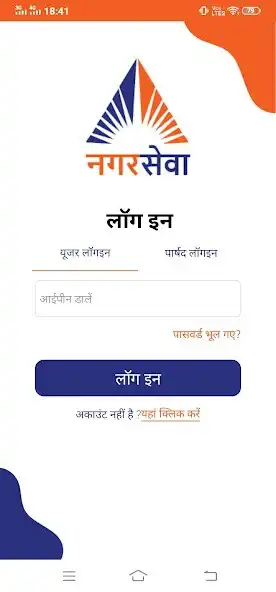 Play Nagar Seva  and enjoy Nagar Seva with UptoPlay