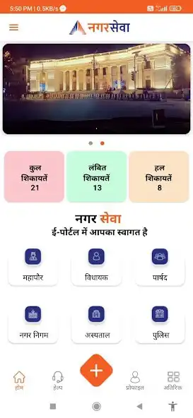 Play Nagar Seva as an online game Nagar Seva with UptoPlay