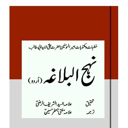 Play Nahjul balagah book in urdu APK