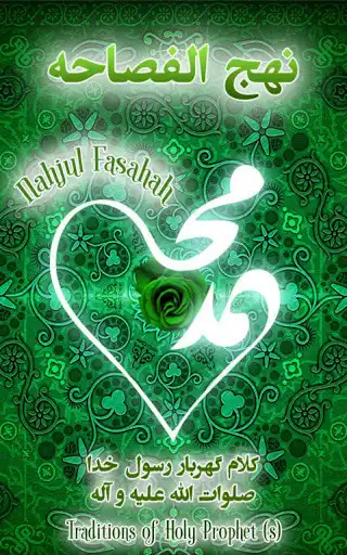 Play Nahjul Fasahah - English  and enjoy Nahjul Fasahah - English with UptoPlay