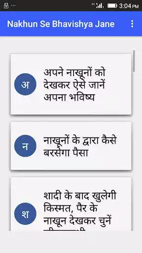 Play Nakhun Se Bhavishya Jane