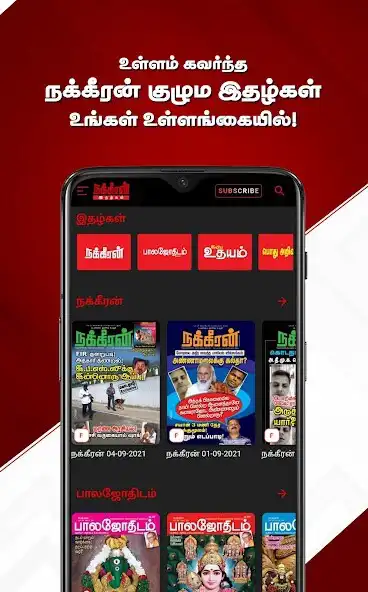Play Nakkheeran: News  Magazine as an online game Nakkheeran: News  Magazine with UptoPlay