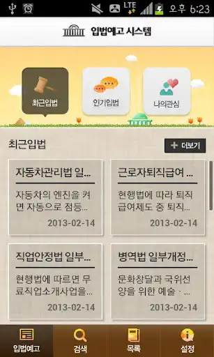 Play NA Legislation Announcement  and enjoy NA Legislation Announcement with UptoPlay