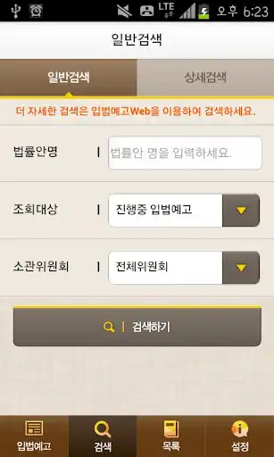 Play NA Legislation Announcement as an online game NA Legislation Announcement with UptoPlay