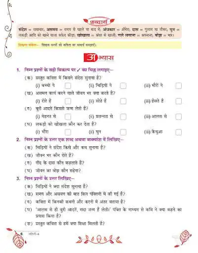 Play Nalini Hindi - 4 as an online game Nalini Hindi - 4 with UptoPlay