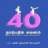 Free play online Nalli NaarpathilGavanam APK Free play online Nalli NaarpathilGavanam APK