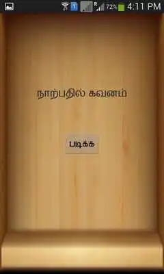 Play Nalli NaarpathilGavanam
