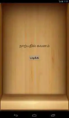 Play Nalli NaarpathilGavanam