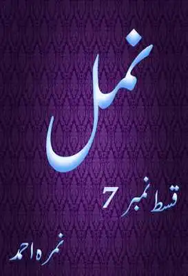 Play Namal 7