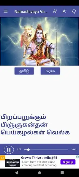 Play Namashivaya Vazhga  and enjoy Namashivaya Vazhga with UptoPlay