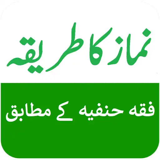 Play Namaz e Hanafi Ka Sahih Tariqa APK Play Namaz e Hanafi Ka Sahih Tariqa APK