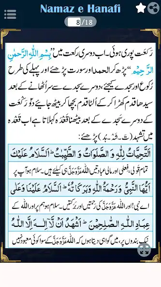 Play Namaz e Hanafi Ka Sahih Tariqa as an online game Namaz e Hanafi Ka Sahih Tariqa with UptoPlay