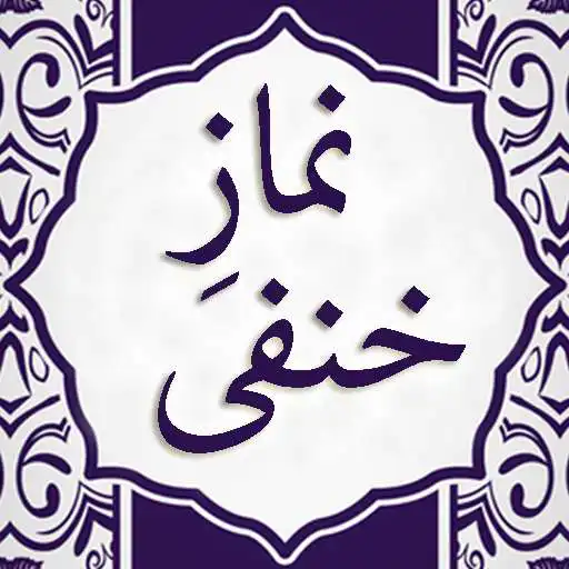 Play Namaz e Hanfi Step By Step APK