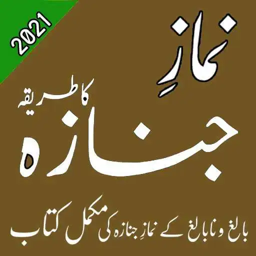 Play Namaz e Janaza Full as an online game Namaz e Janaza Full with UptoPlay