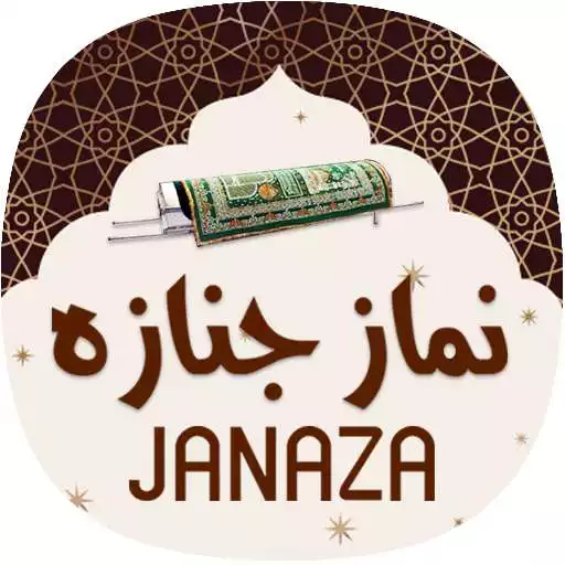 Play Namaz e Janaza APK Play Namaz e Janaza APK