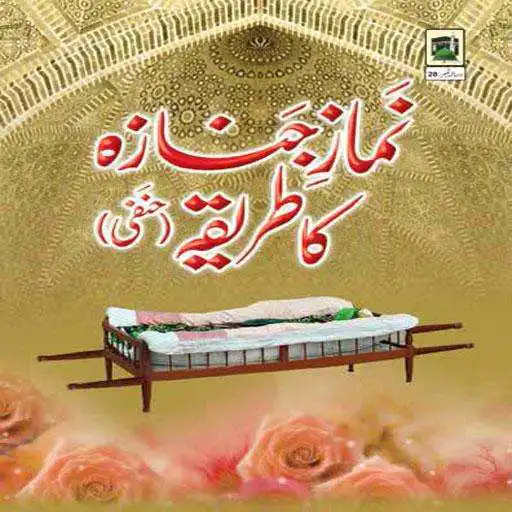 Free play online Namaz e Janaza ka Tarika Hanfi  APK
