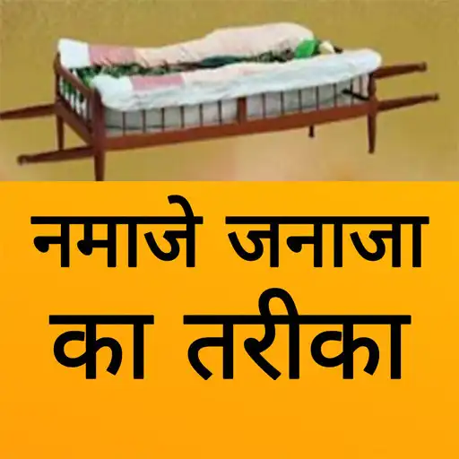 Free play online Namaz e Janaza Ka Tarika APK Free play online Namaz e Janaza Ka Tarika APK