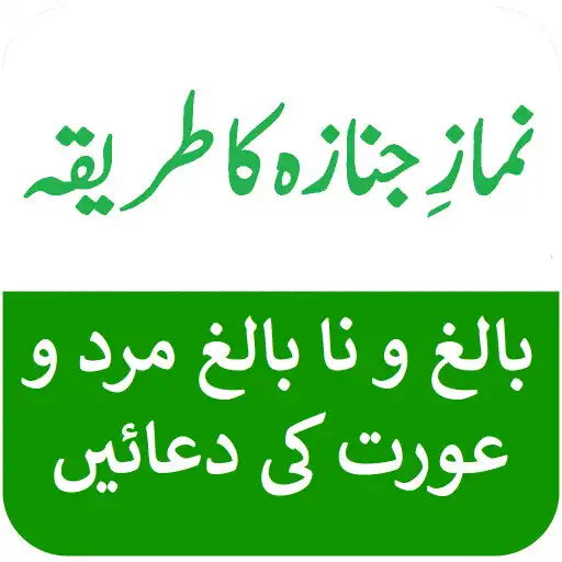 Play Namaz e Janaza Ka Tarika Urdu APK Play Namaz e Janaza Ka Tarika Urdu APK