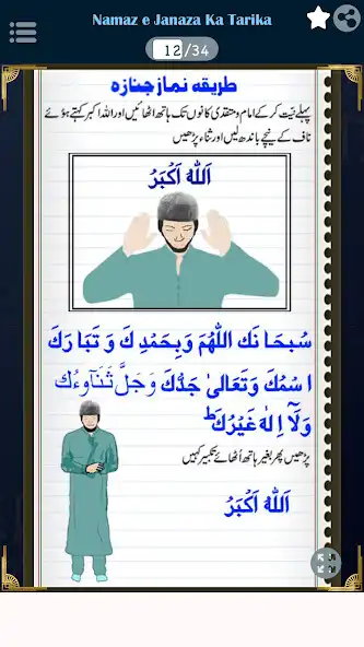 Play Namaz e Janaza Ka Tarika Urdu  and enjoy Namaz e Janaza Ka Tarika Urdu with UptoPlay