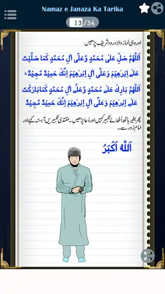 Play Namaz e Janaza Ka Tarika Urdu as an online game Namaz e Janaza Ka Tarika Urdu with UptoPlay