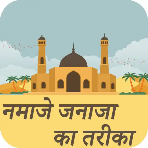 Play Namaz e Janaza Ka Tariqa  and enjoy Namaz e Janaza Ka Tariqa with UptoPlay