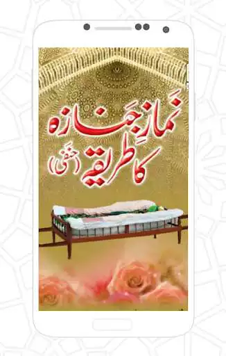Play Namaz e Janaza as an online game Namaz e Janaza with UptoPlay