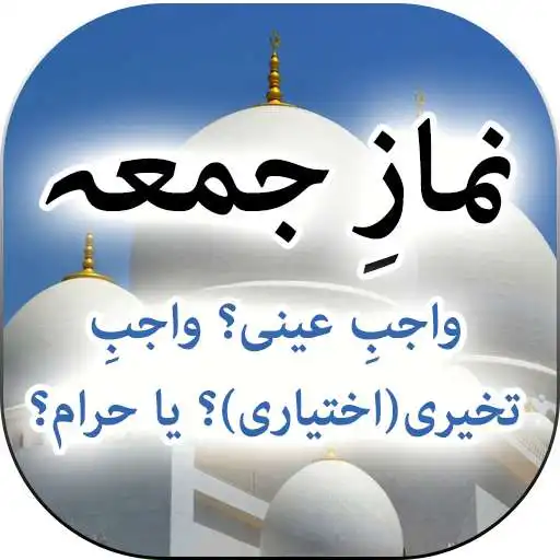 Play Namaz e Juma - Urdu Book Offline APK