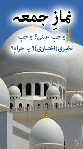 Play Namaz e Juma - Urdu Book Offline  and enjoy Namaz e Juma - Urdu Book Offline with UptoPlay