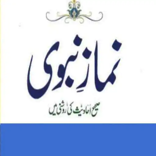 Play Namaz e Nabavi (Darussalaam) APK Play Namaz e Nabavi (Darussalaam) APK