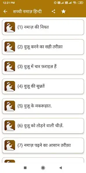 Play Namaz Hindi Urdu Step By Step, Namaz Ka Tarika as an online game Namaz Hindi Urdu Step By Step, Namaz Ka Tarika with UptoPlay