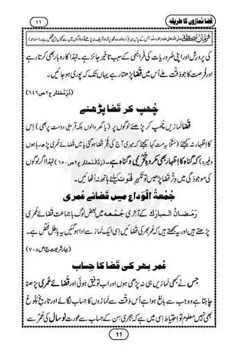 Play Namaz ka Tareeqa