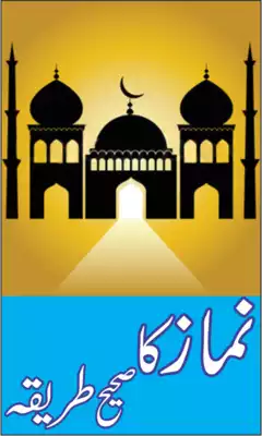 Play Namaz ka Tareeqa