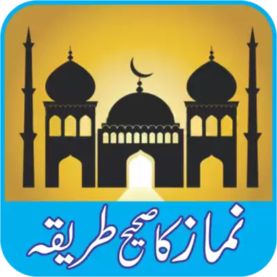 Play Namaz ka Tareeqa