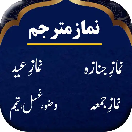Play Namaz ka Tarika APK