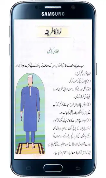 Play Namaz Ka Tarika Sunni  and enjoy Namaz Ka Tarika Sunni with UptoPlay