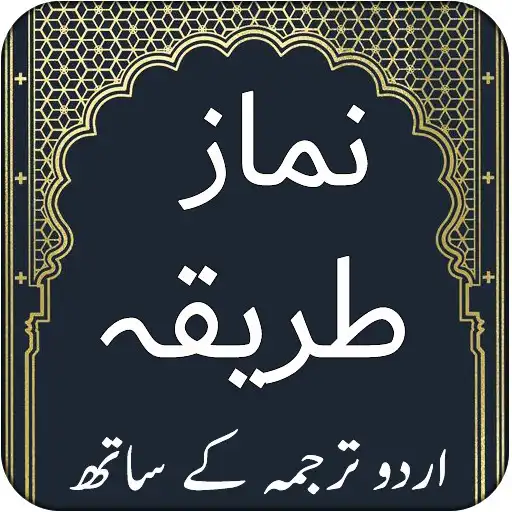 Play Namaz ka Tariqa APK