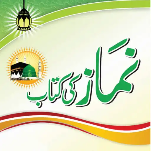 Play Namaz Ki Kitab APK Play Namaz Ki Kitab APK