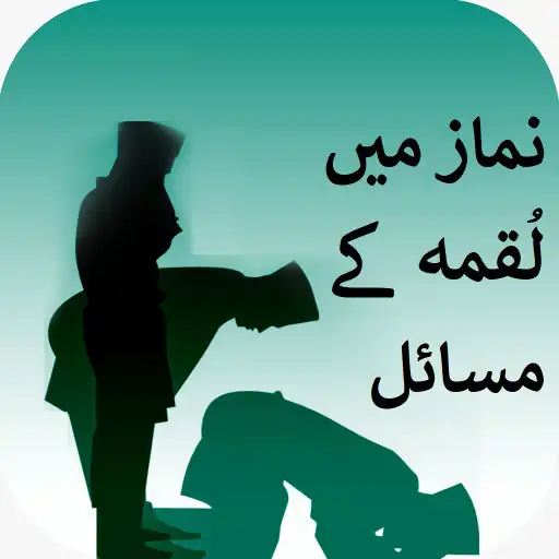 Play Namaz Main Luqma Kay Masail APK