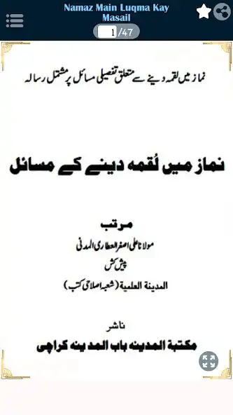 Play Namaz Main Luqma Kay Masail and enjoy Namaz Main Luqma Kay Masail with UptoPlay Play Namaz Main Luqma Kay Masail and enjoy Namaz Main Luqma Kay Masail with UptoPlay