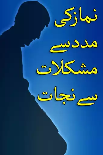 Play Namaz Sa Mushkilat Ka Hal