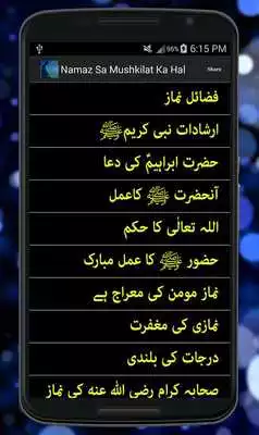 Play Namaz Sa Mushkilat Ka Hal